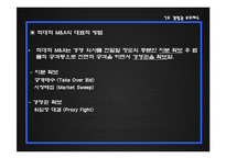 [증권시장론] 경영권 보호제도-6