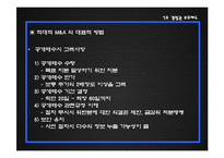 [증권시장론] 경영권 보호제도-9