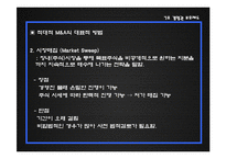[증권시장론] 경영권 보호제도-10
