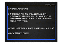 [증권시장론] 경영권 보호제도-11
