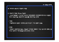 [증권시장론] 경영권 보호제도-12