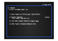 [증권시장론] 경영권 보호제도-19