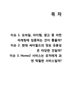 [마케팅] 싸이월드 분석-7