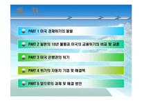 [미국경제] 미국 경제의 총체적인 문제점 및 해결방안-2