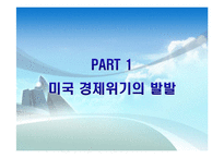 [미국경제] 미국 경제의 총체적인 문제점 및 해결방안-3