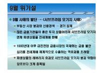 [미국경제] 미국 경제의 총체적인 문제점 및 해결방안-4