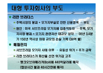 [미국경제] 미국 경제의 총체적인 문제점 및 해결방안-6