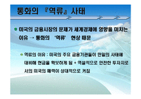 [미국경제] 미국 경제의 총체적인 문제점 및 해결방안-7