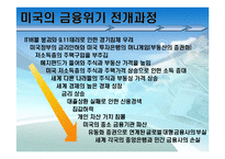 [미국경제] 미국 경제의 총체적인 문제점 및 해결방안-10