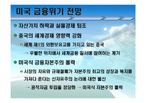 [미국경제] 미국 경제의 총체적인 문제점 및 해결방안-11