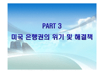 [미국경제] 미국 경제의 총체적인 문제점 및 해결방안-16