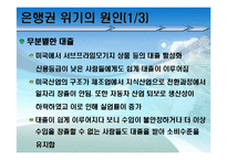 [미국경제] 미국 경제의 총체적인 문제점 및 해결방안-17