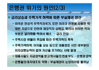[미국경제] 미국 경제의 총체적인 문제점 및 해결방안-18