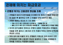 [미국경제] 미국 경제의 총체적인 문제점 및 해결방안-20