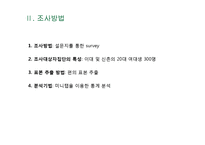[마케팅조사] 캔커피 브랜드 `조지아` 20대 여대생으로의 고객 확장을 위한 캔커피 제품에 대한 인식 및 구매 태도 조사-5