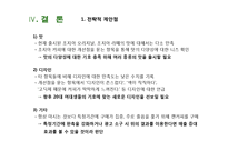 [마케팅조사] 캔커피 브랜드 `조지아` 20대 여대생으로의 고객 확장을 위한 캔커피 제품에 대한 인식 및 구매 태도 조사-19