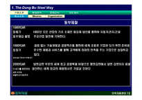 [인적자원관리] 동부제철-3