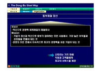 [인적자원관리] 동부제철-4