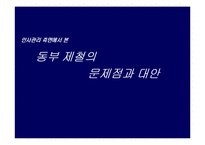 [인적자원관리] 동부제철-18