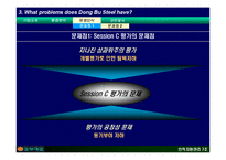 [인적자원관리] 동부제철-19