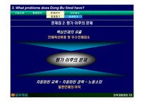 [인적자원관리] 동부제철-20