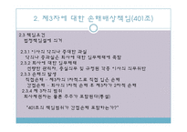 [기업법] 이사의 책임, 이사의 견제와 책임추궁-17