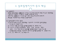 [기업법] 이사의 책임, 이사의 견제와 책임추궁-20