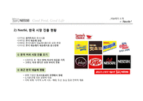[국제경영] 네슬레 한국 커피시장 진출 사례-6
