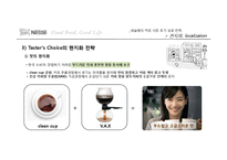 [국제경영] 네슬레 한국 커피시장 진출 사례-12