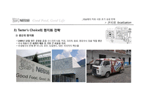 [국제경영] 네슬레 한국 커피시장 진출 사례-14