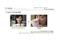 [국제경영] 네슬레 한국 커피시장 진출 사례-16