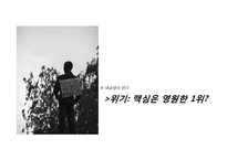 [국제경영] 네슬레 한국 커피시장 진출 사례-17