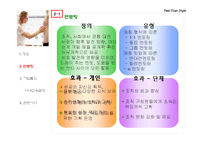 [인사관리] 기업에서의 교육-6