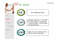 [인사관리] 기업에서의 교육-7