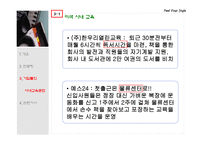 [인사관리] 기업에서의 교육-8