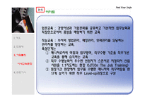 [인사관리] 기업에서의 교육-12
