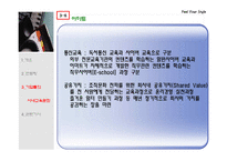 [인사관리] 기업에서의 교육-13