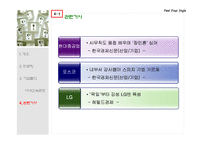 [인사관리] 기업에서의 교육-14