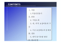 [조직행동] 구글의 내, 외적보상-2