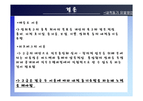 [조직행동] 구글의 내, 외적보상-10