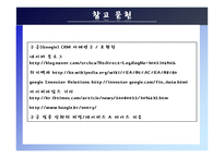 [조직행동] 구글의 내, 외적보상-11
