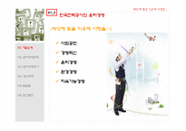 [경영윤리] 한국전력공사 의 윤리경영-4