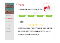 [경영윤리] 한국전력공사 의 윤리경영-5