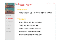 [경영윤리] 한국전력공사 의 윤리경영-7