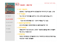 [경영윤리] 한국전력공사 의 윤리경영-8
