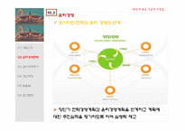 [경영윤리] 한국전력공사 의 윤리경영-13