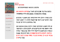 [경영윤리] 한국전력공사 의 윤리경영-17