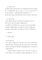 [마케팅사례] 스웨덴 의류기업 헤네스 앤 모리츠 아베(H&M) 마케팅사례-11