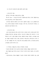 [마케팅사례] 스웨덴 의류기업 헤네스 앤 모리츠 아베(H&M) 마케팅사례-13