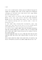 [마케팅사례] 스웨덴 의류기업 헤네스 앤 모리츠 아베(H&M) 마케팅사례-16